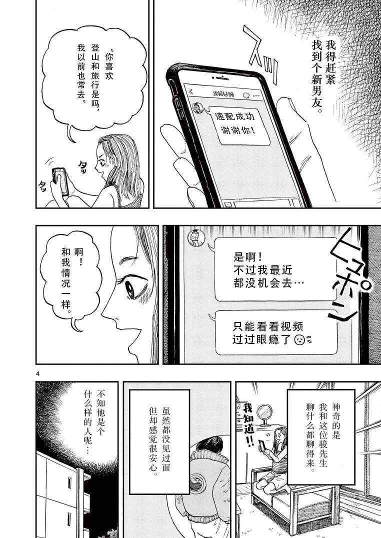 《我死前的百物语》漫画最新章节第16话免费下拉式在线观看章节第【4】张图片