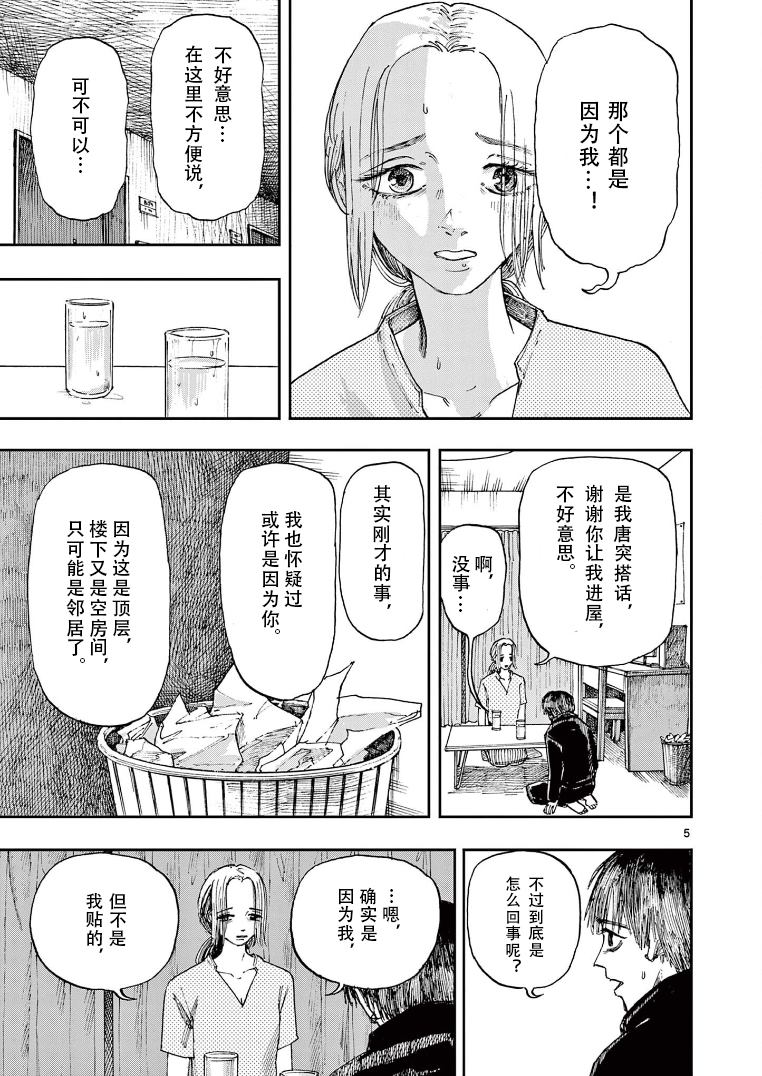 《我死前的百物语》漫画最新章节第20话免费下拉式在线观看章节第【5】张图片