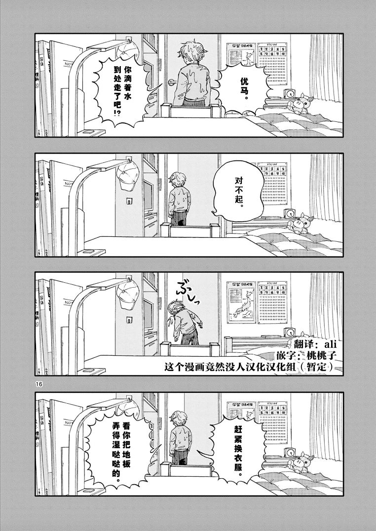 《我死前的百物语》漫画最新章节第11话免费下拉式在线观看章节第【17】张图片