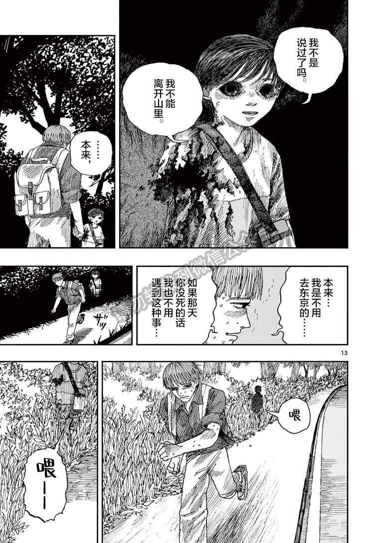 《我死前的百物语》漫画最新章节第38话免费下拉式在线观看章节第【13】张图片