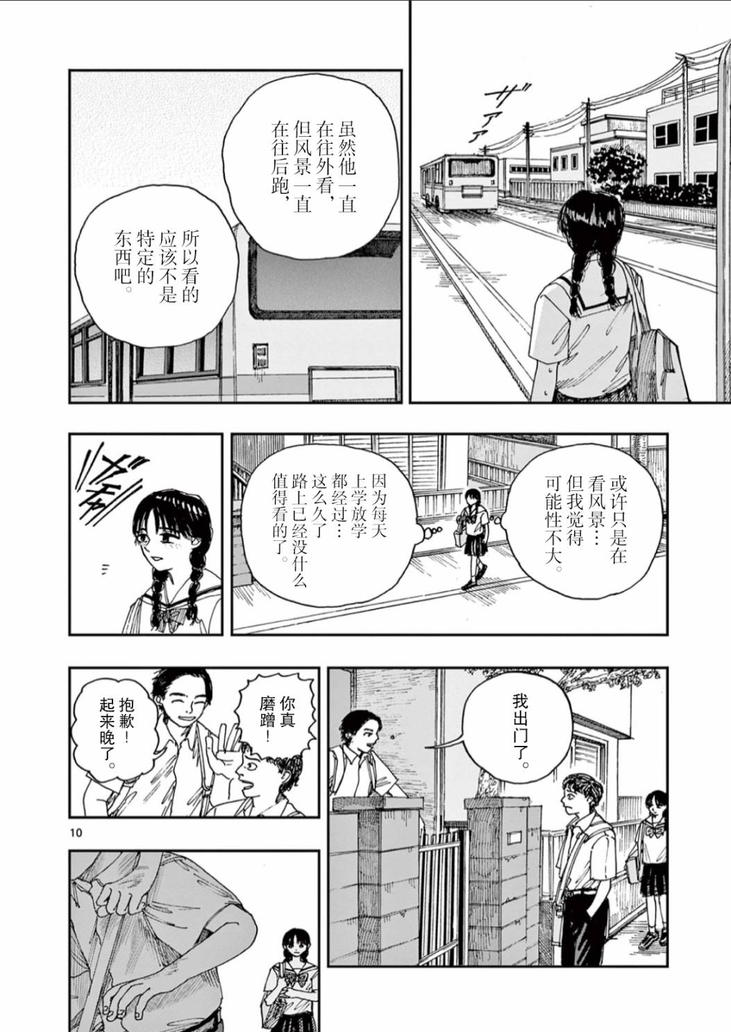 《我死前的百物语》漫画最新章节第43话免费下拉式在线观看章节第【10】张图片