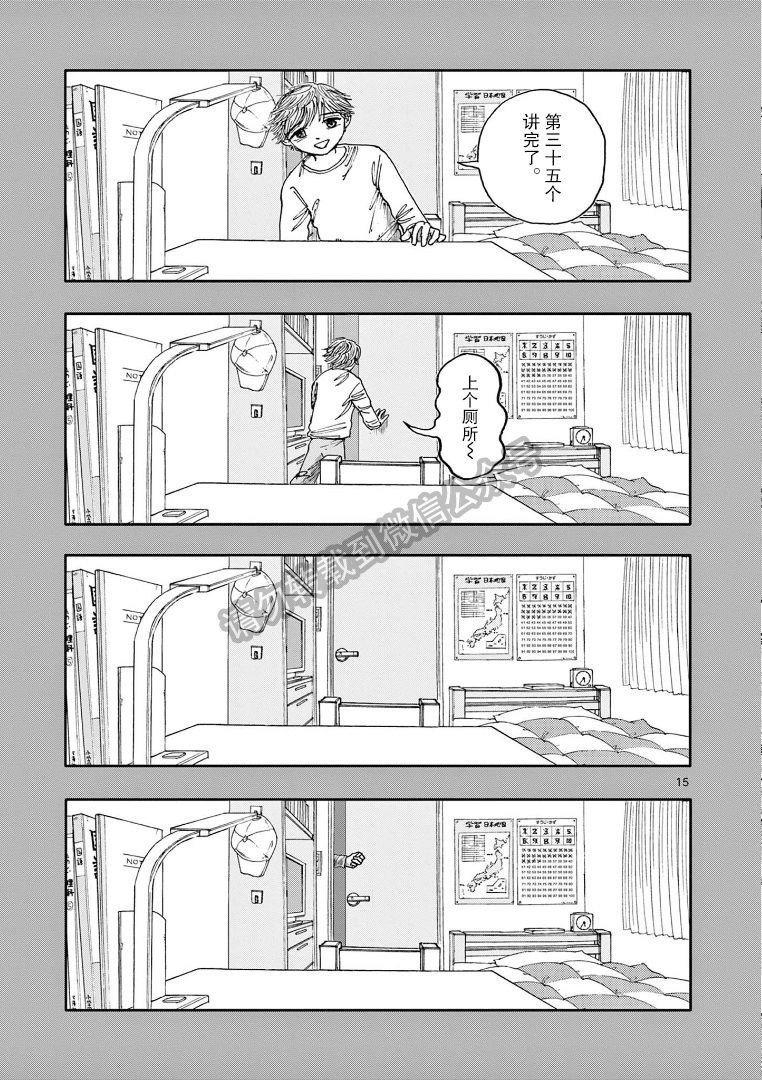 《我死前的百物语》漫画最新章节第35话免费下拉式在线观看章节第【15】张图片