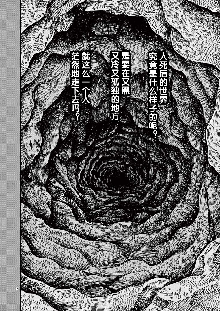 《我死前的百物语》漫画最新章节第1话 同路人免费下拉式在线观看章节第【7】张图片