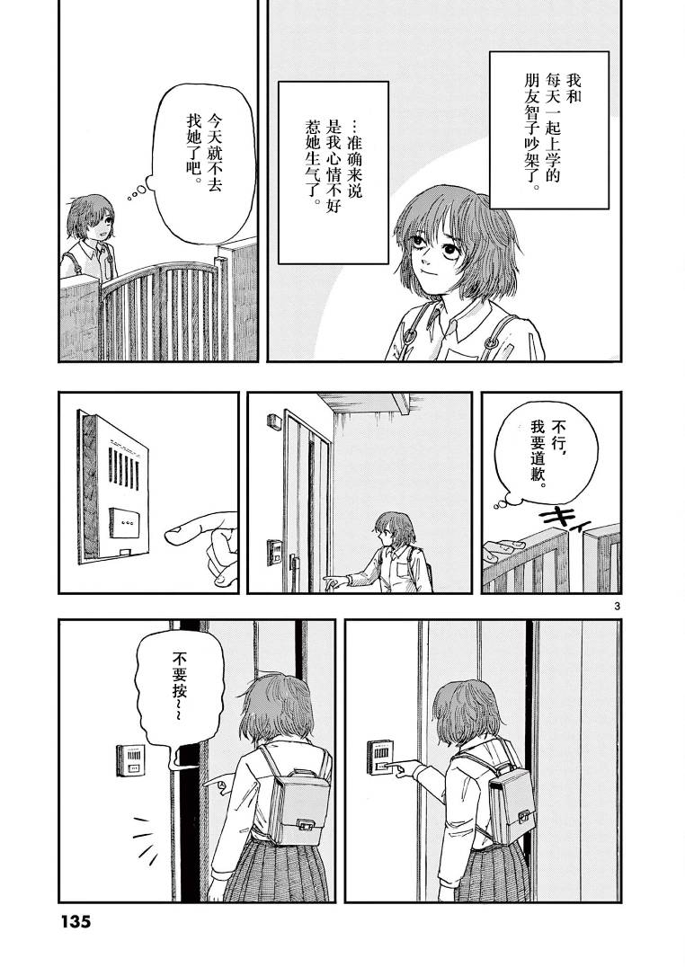 《我死前的百物语》漫画最新章节第8话 吵架免费下拉式在线观看章节第【3】张图片