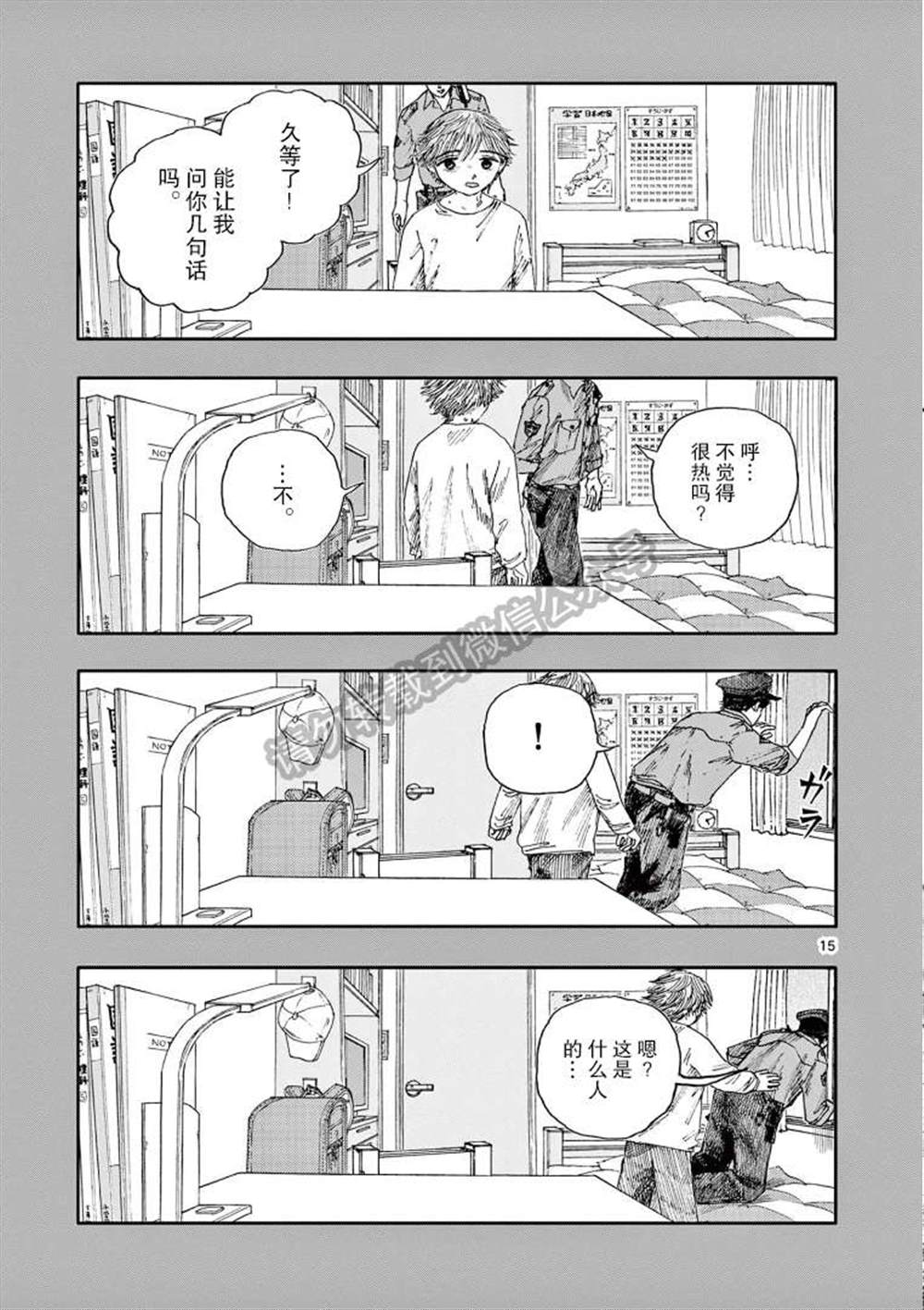 《我死前的百物语》漫画最新章节第37话免费下拉式在线观看章节第【15】张图片