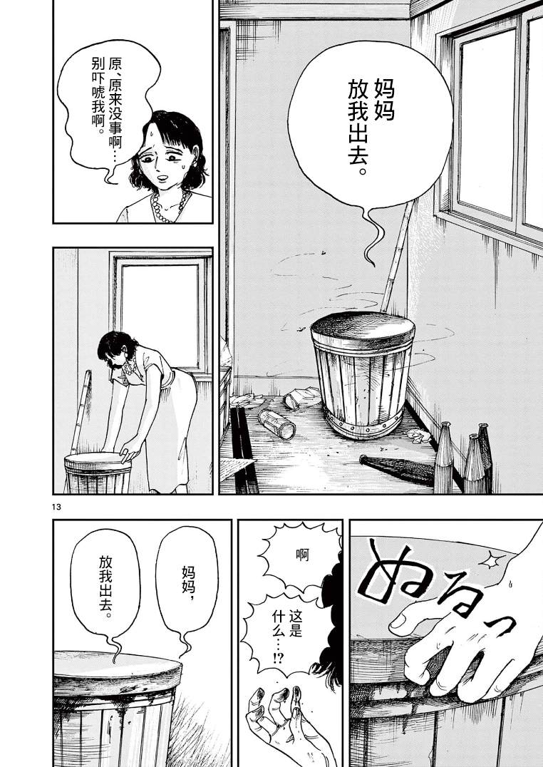 《我死前的百物语》漫画最新章节第17话免费下拉式在线观看章节第【13】张图片