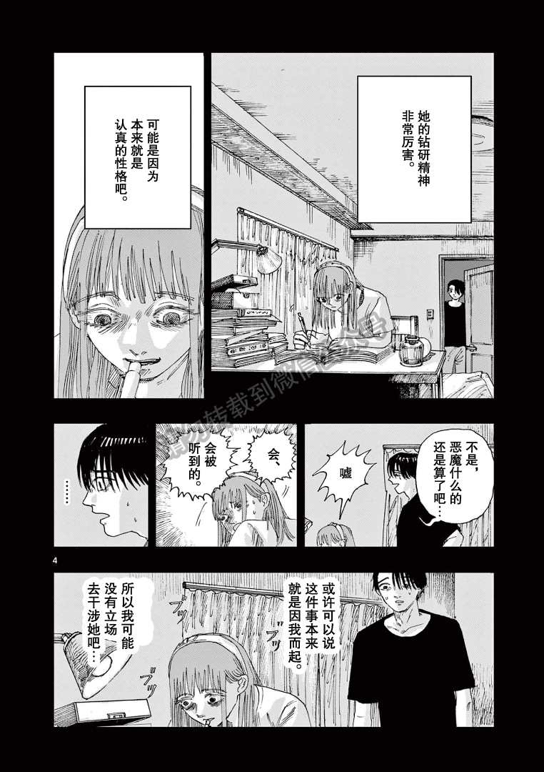 《我死前的百物语》漫画最新章节第40话免费下拉式在线观看章节第【4】张图片