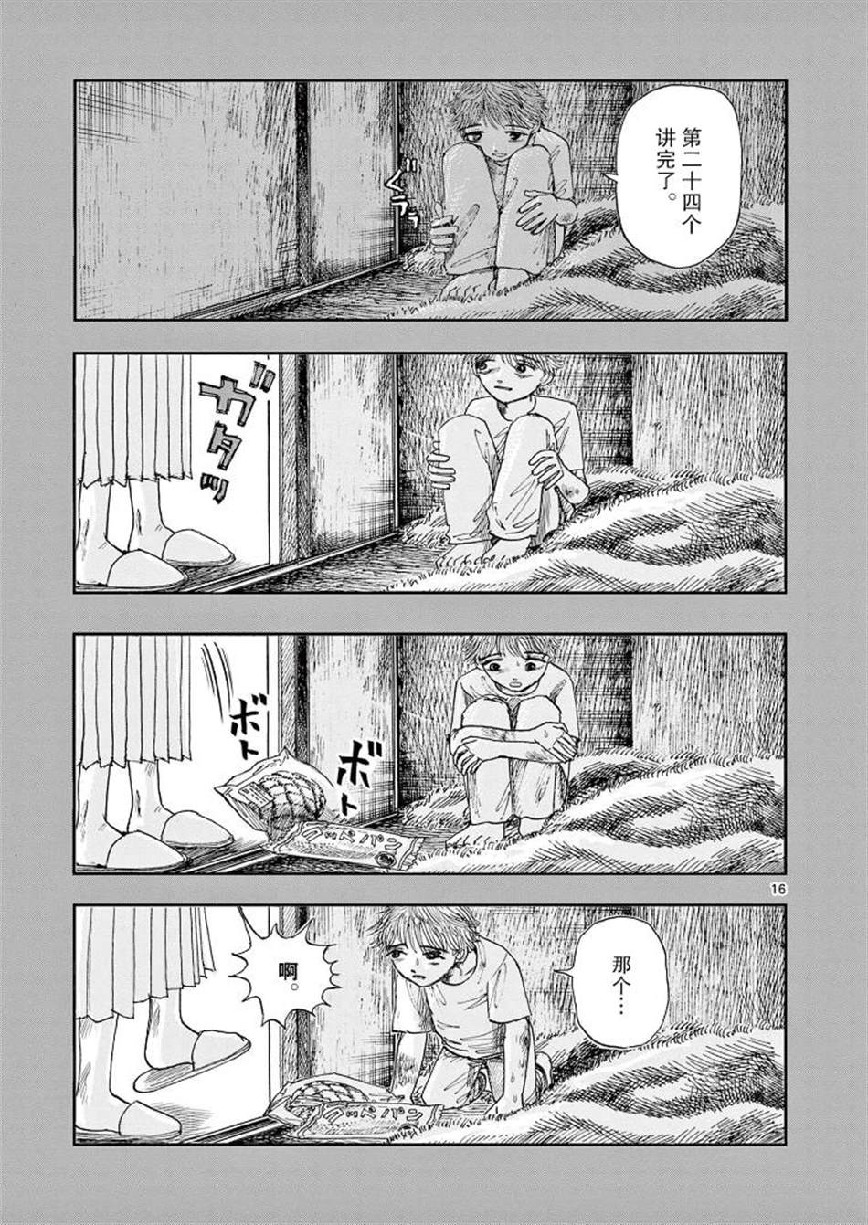 《我死前的百物语》漫画最新章节第24话免费下拉式在线观看章节第【16】张图片