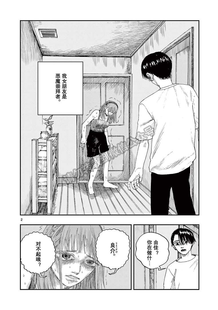 《我死前的百物语》漫画最新章节第40话免费下拉式在线观看章节第【2】张图片