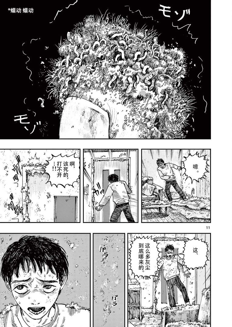 《我死前的百物语》漫画最新章节第21话免费下拉式在线观看章节第【12】张图片