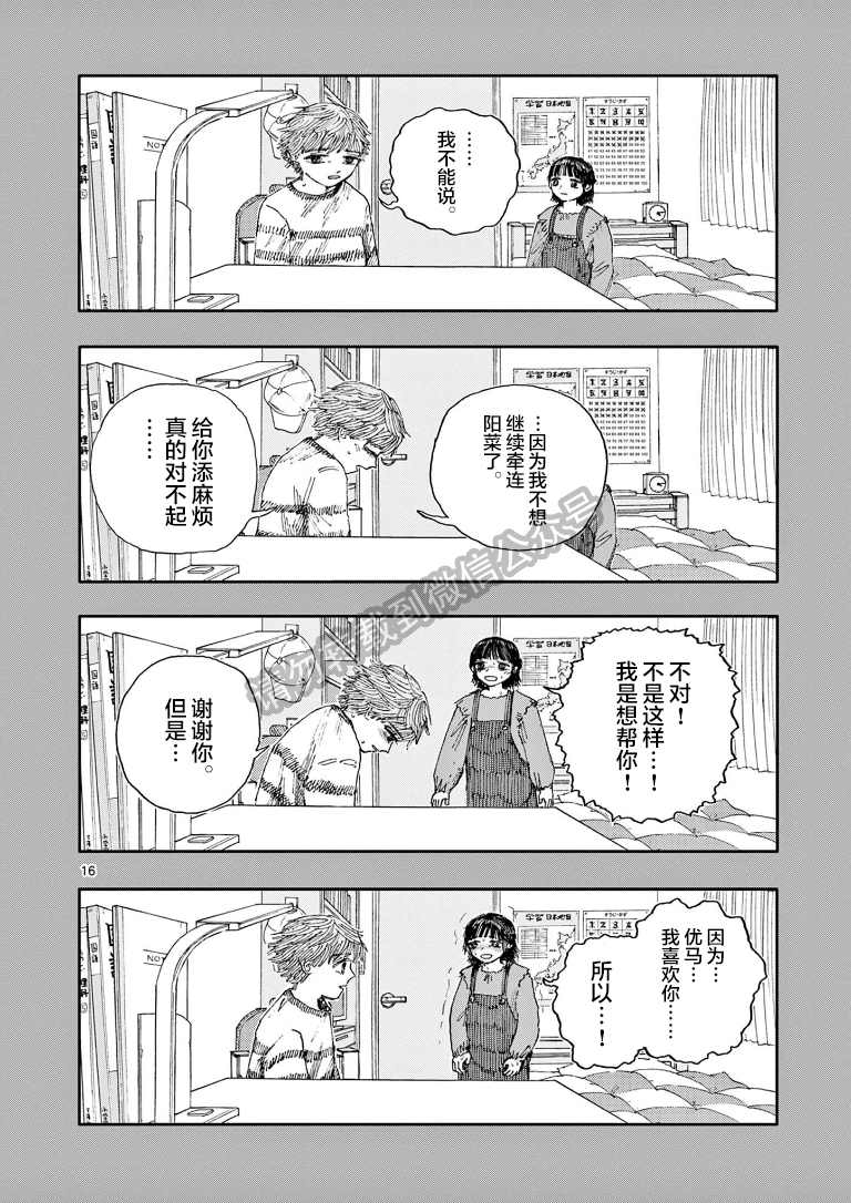 《我死前的百物语》漫画最新章节第38话免费下拉式在线观看章节第【16】张图片