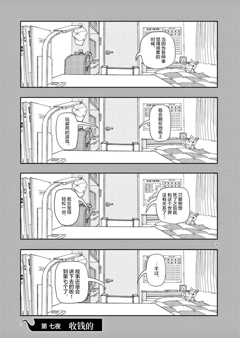 《我死前的百物语》漫画最新章节第7话 收钱的免费下拉式在线观看章节第【1】张图片