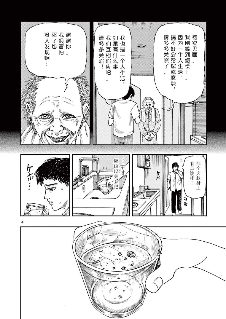 《我死前的百物语》漫画最新章节第21话免费下拉式在线观看章节第【5】张图片