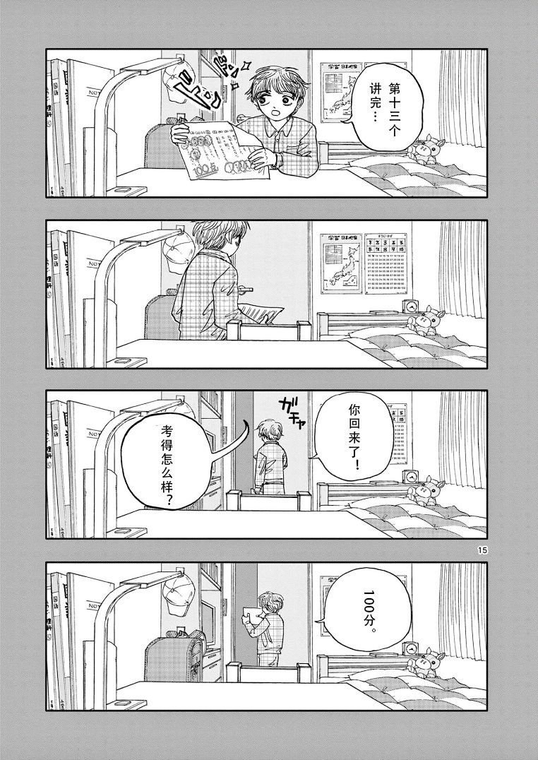 《我死前的百物语》漫画最新章节第13话免费下拉式在线观看章节第【15】张图片