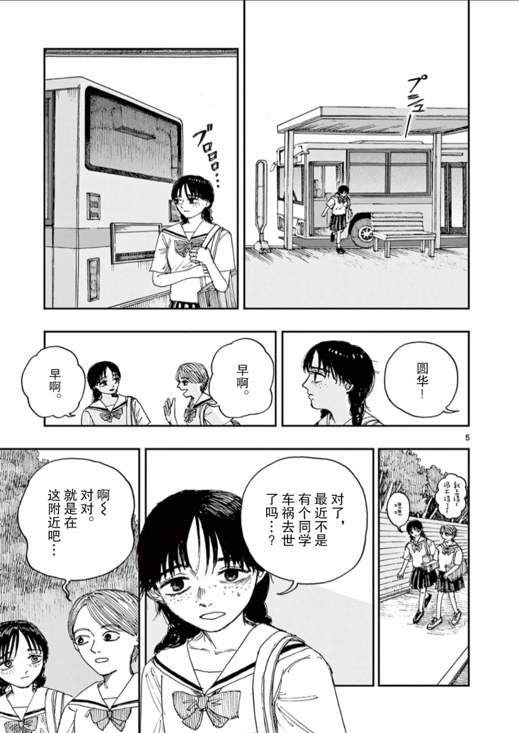 《我死前的百物语》漫画最新章节第43话免费下拉式在线观看章节第【5】张图片