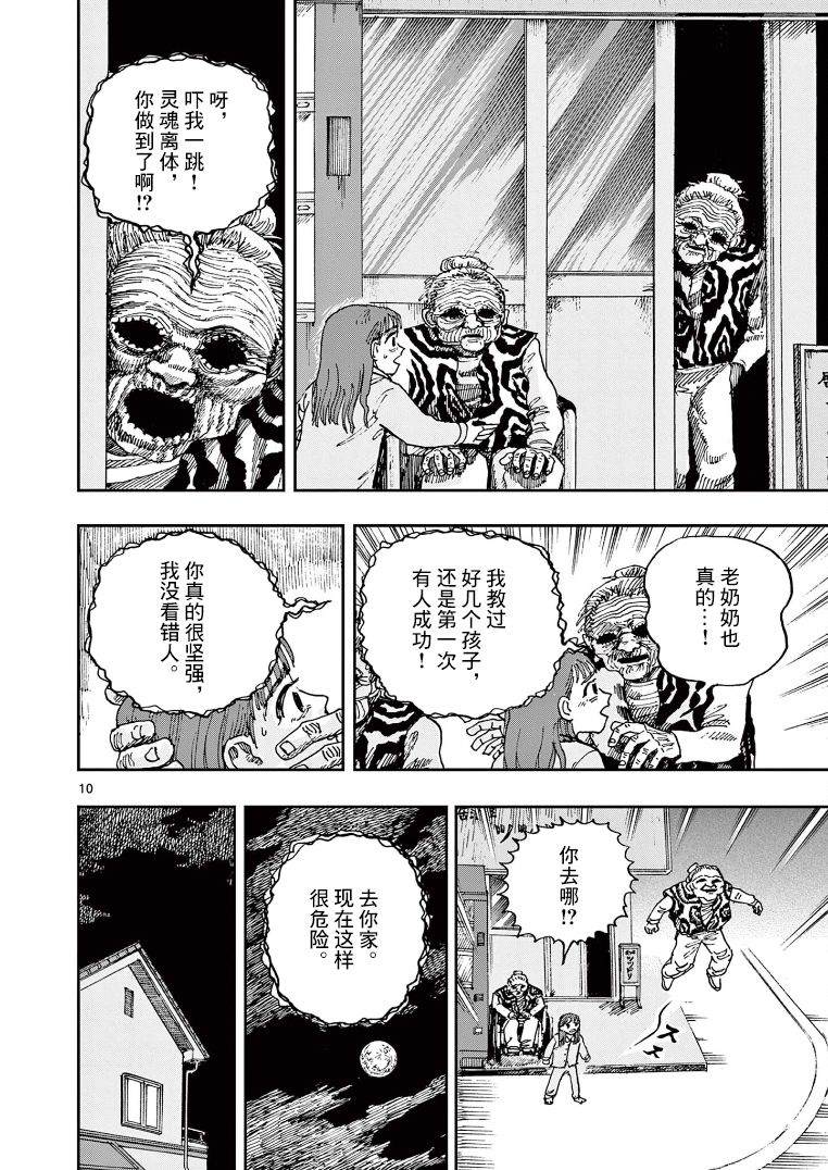 《我死前的百物语》漫画最新章节第25话免费下拉式在线观看章节第【10】张图片