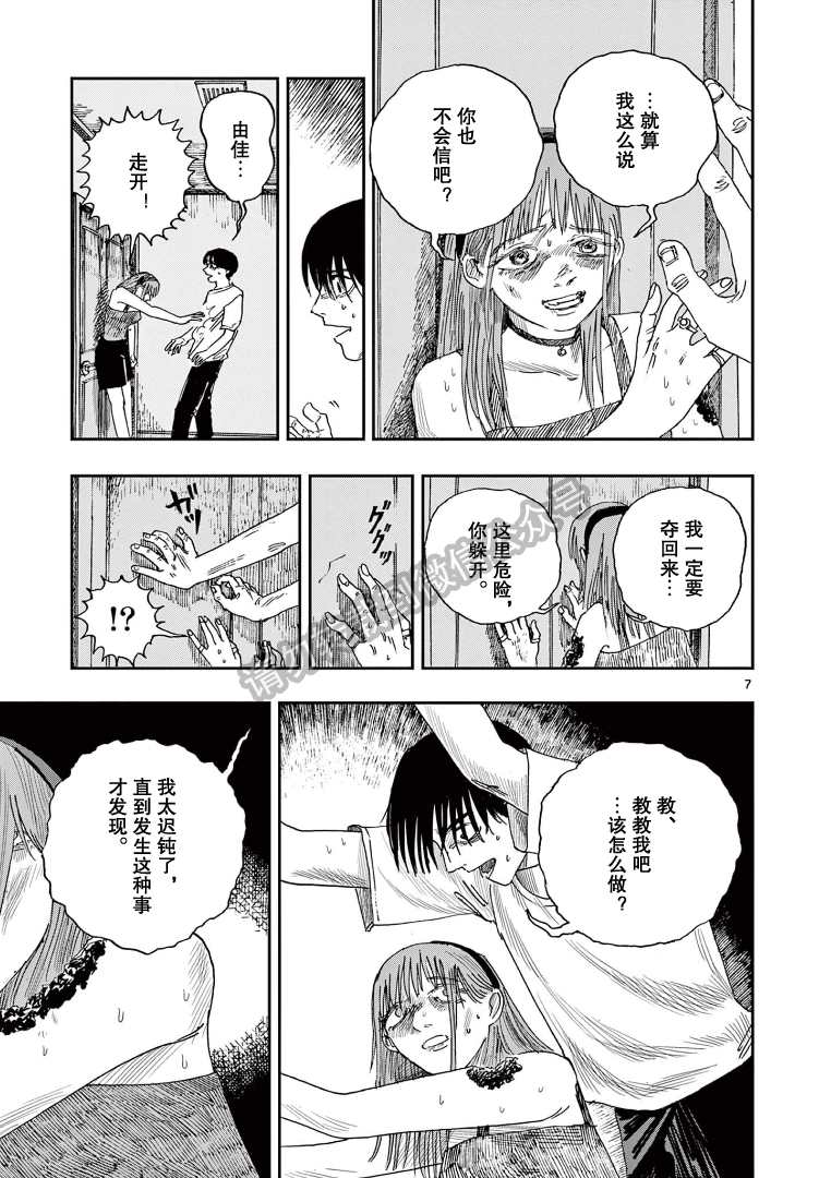 《我死前的百物语》漫画最新章节第40话免费下拉式在线观看章节第【7】张图片