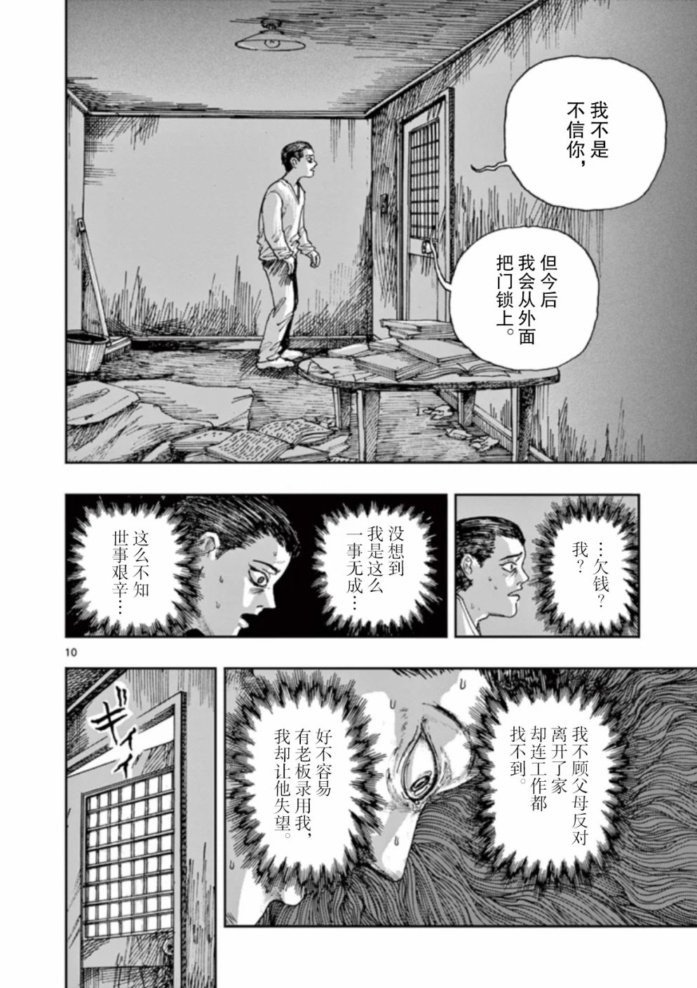 《我死前的百物语》漫画最新章节第31话免费下拉式在线观看章节第【10】张图片