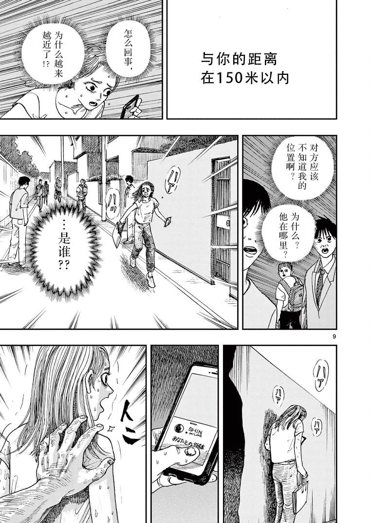 《我死前的百物语》漫画最新章节第16话免费下拉式在线观看章节第【9】张图片