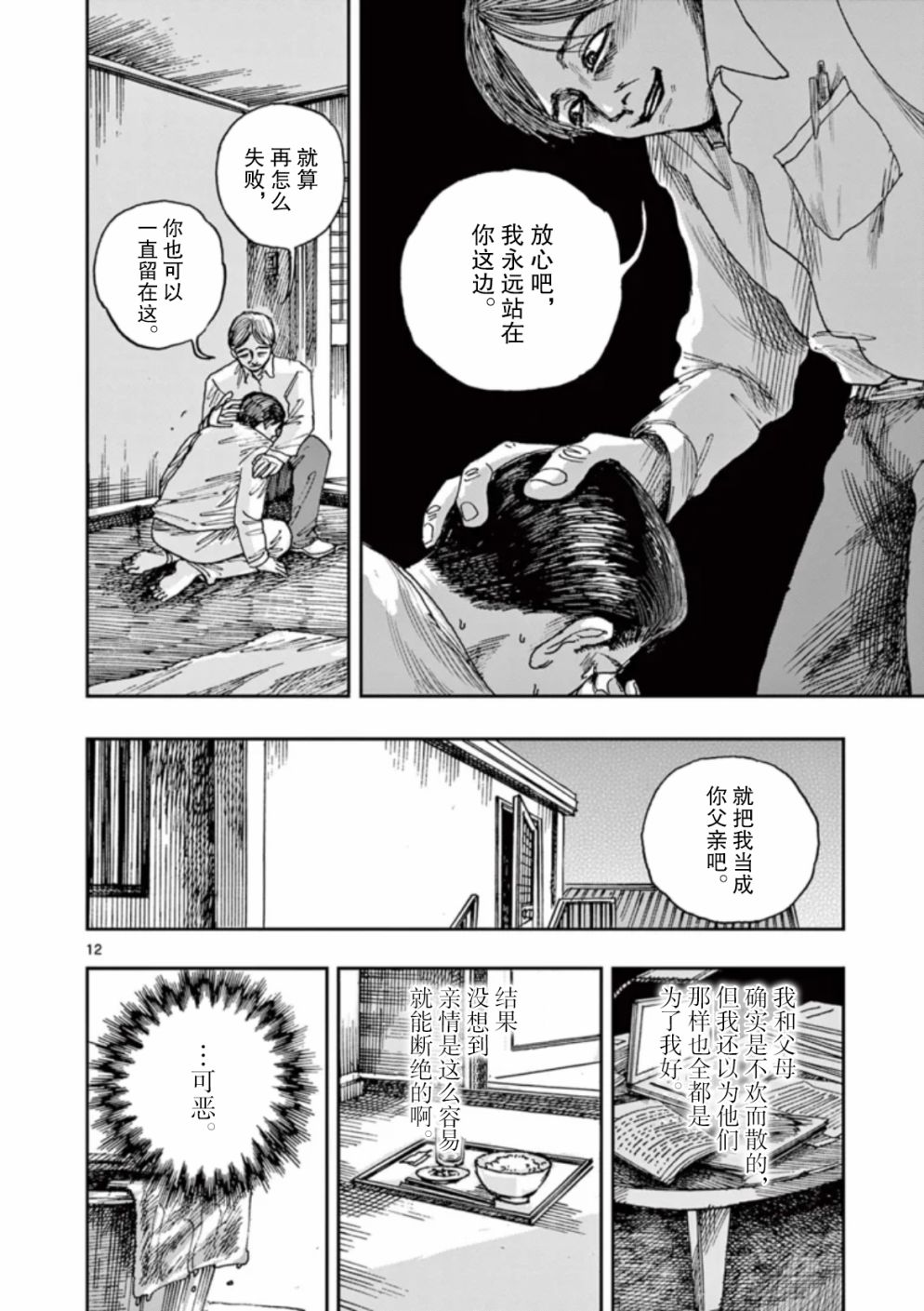 《我死前的百物语》漫画最新章节第31话免费下拉式在线观看章节第【12】张图片