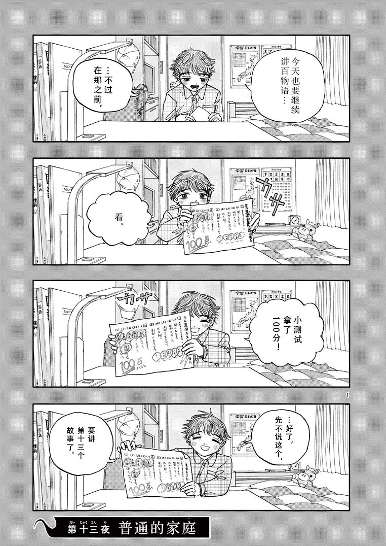 《我死前的百物语》漫画最新章节第13话免费下拉式在线观看章节第【1】张图片