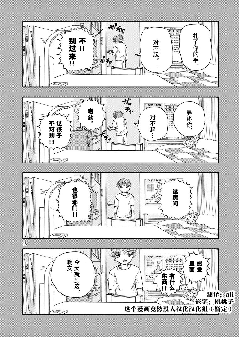 《我死前的百物语》漫画最新章节第23话免费下拉式在线观看章节第【15】张图片