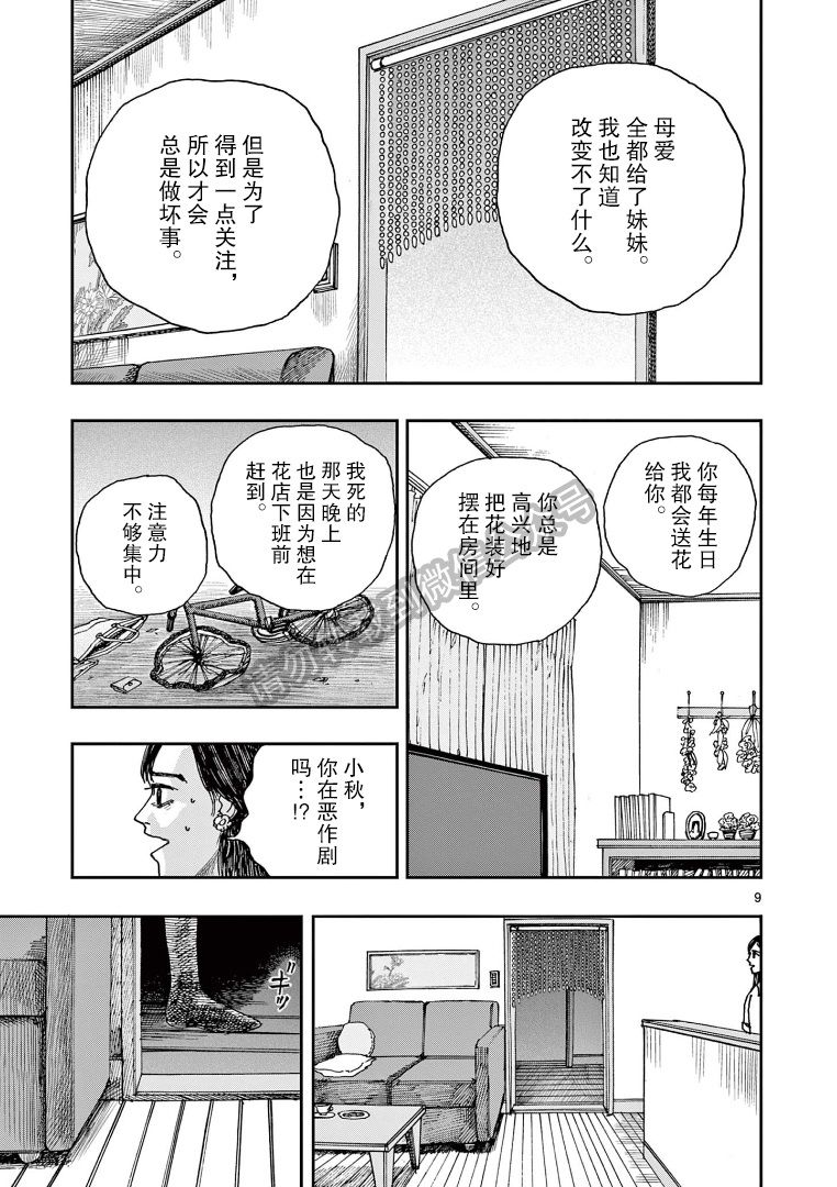 《我死前的百物语》漫画最新章节第35话免费下拉式在线观看章节第【9】张图片