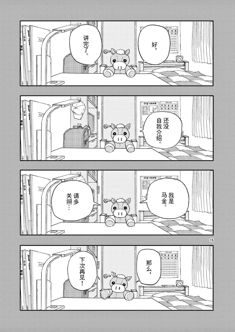 《我死前的百物语》漫画最新章节第6话 生命线免费下拉式在线观看章节第【15】张图片