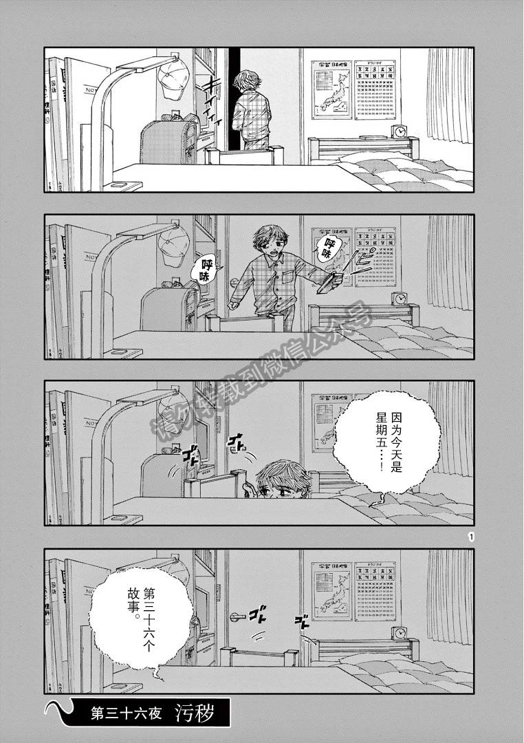 《我死前的百物语》漫画最新章节第36话免费下拉式在线观看章节第【1】张图片