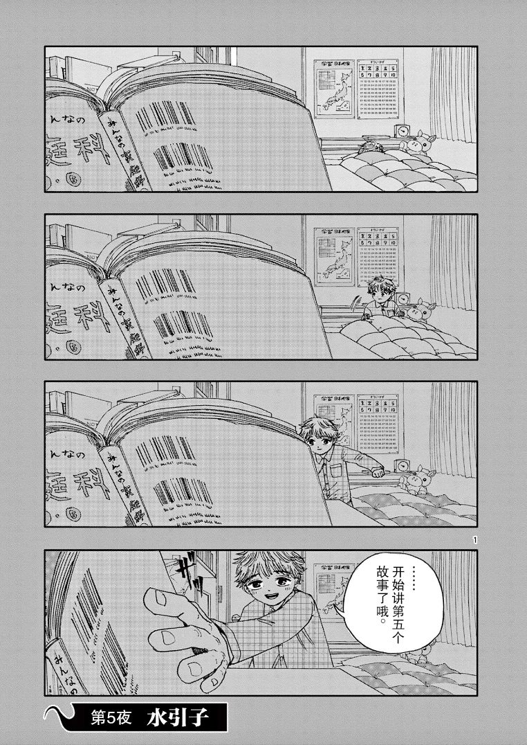 《我死前的百物语》漫画最新章节第5话免费下拉式在线观看章节第【1】张图片