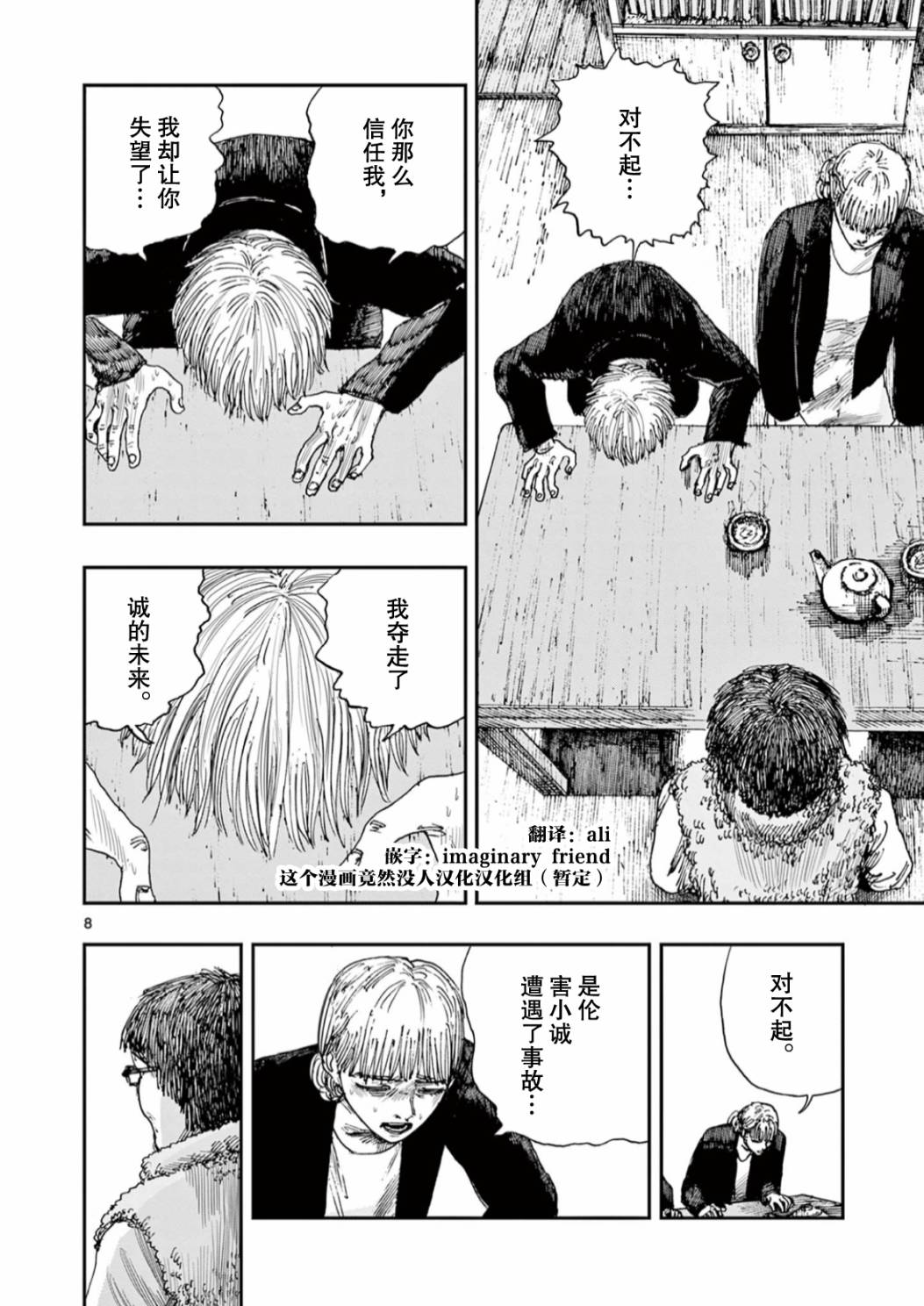 《我死前的百物语》漫画最新章节第47话免费下拉式在线观看章节第【8】张图片