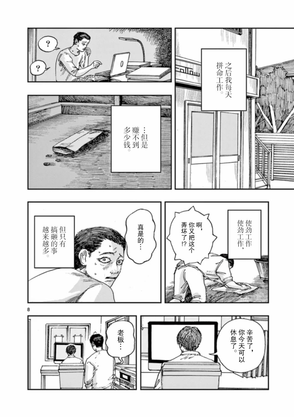 《我死前的百物语》漫画最新章节第31话免费下拉式在线观看章节第【8】张图片