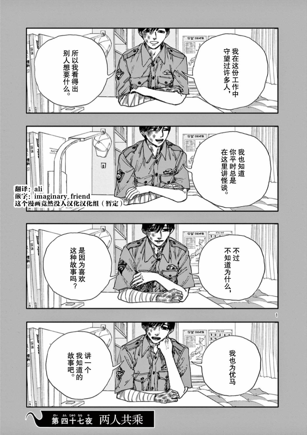 《我死前的百物语》漫画最新章节第47话免费下拉式在线观看章节第【1】张图片