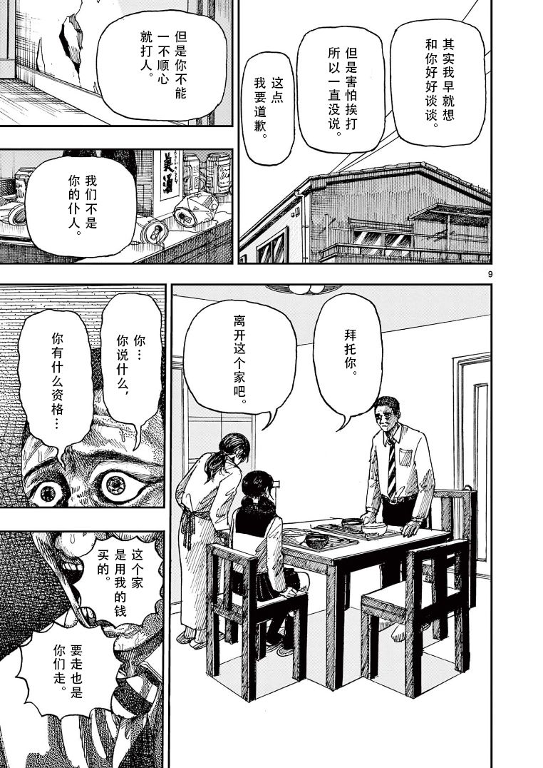 《我死前的百物语》漫画最新章节第13话免费下拉式在线观看章节第【9】张图片