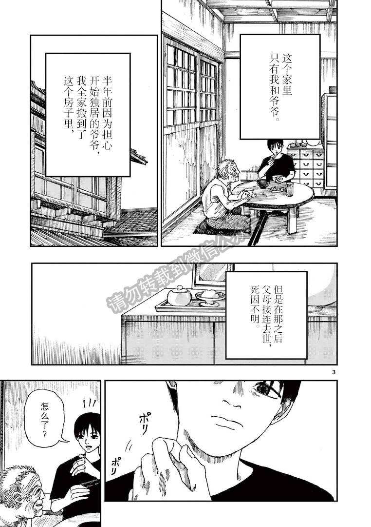 《我死前的百物语》漫画最新章节第36话免费下拉式在线观看章节第【3】张图片