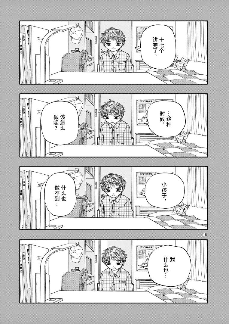 《我死前的百物语》漫画最新章节第17话免费下拉式在线观看章节第【16】张图片