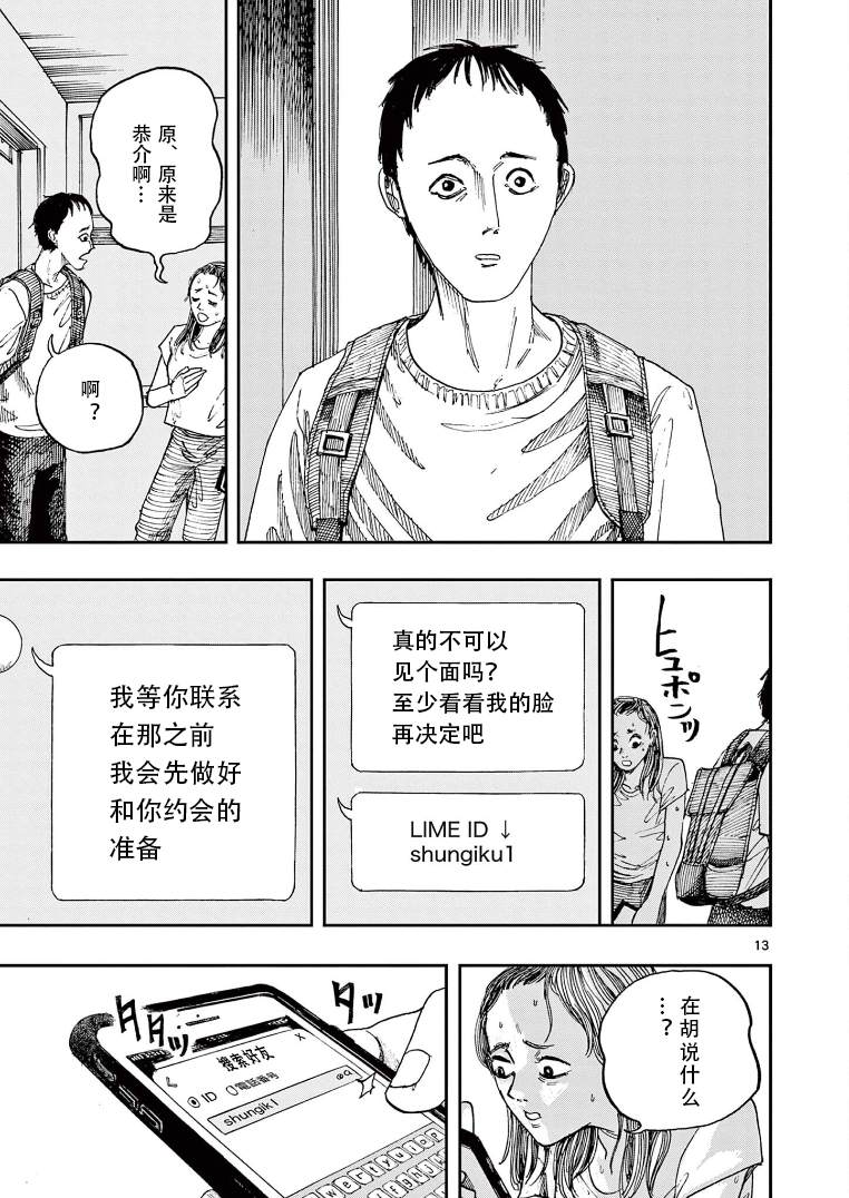 《我死前的百物语》漫画最新章节第16话免费下拉式在线观看章节第【13】张图片