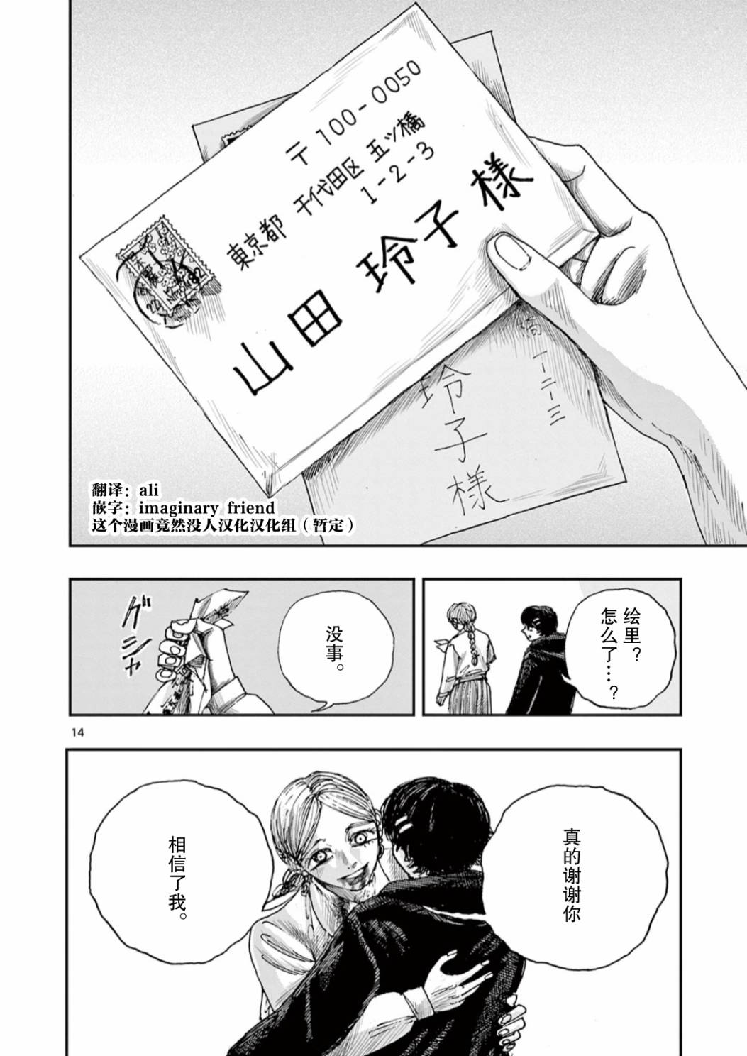 《我死前的百物语》漫画最新章节第50话免费下拉式在线观看章节第【14】张图片