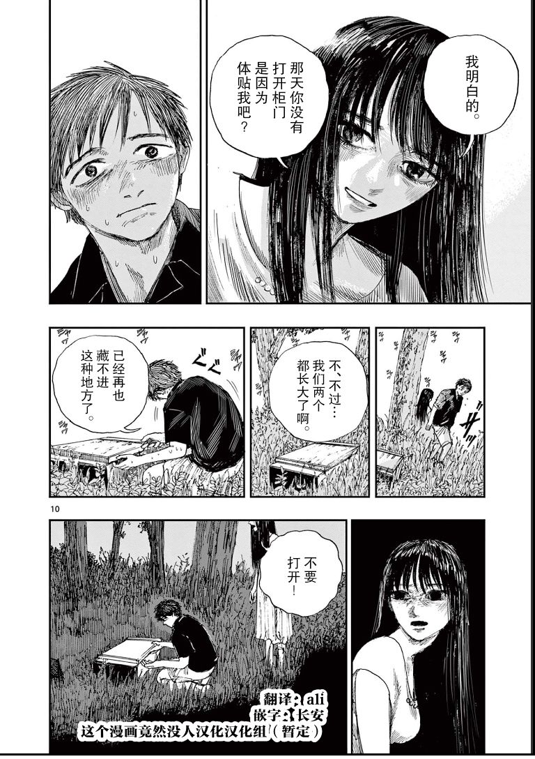 《我死前的百物语》漫画最新章节第41话免费下拉式在线观看章节第【10】张图片