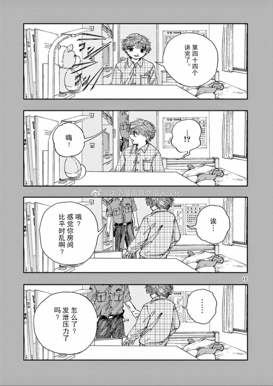 《我死前的百物语》漫画最新章节第44话免费下拉式在线观看章节第【15】张图片