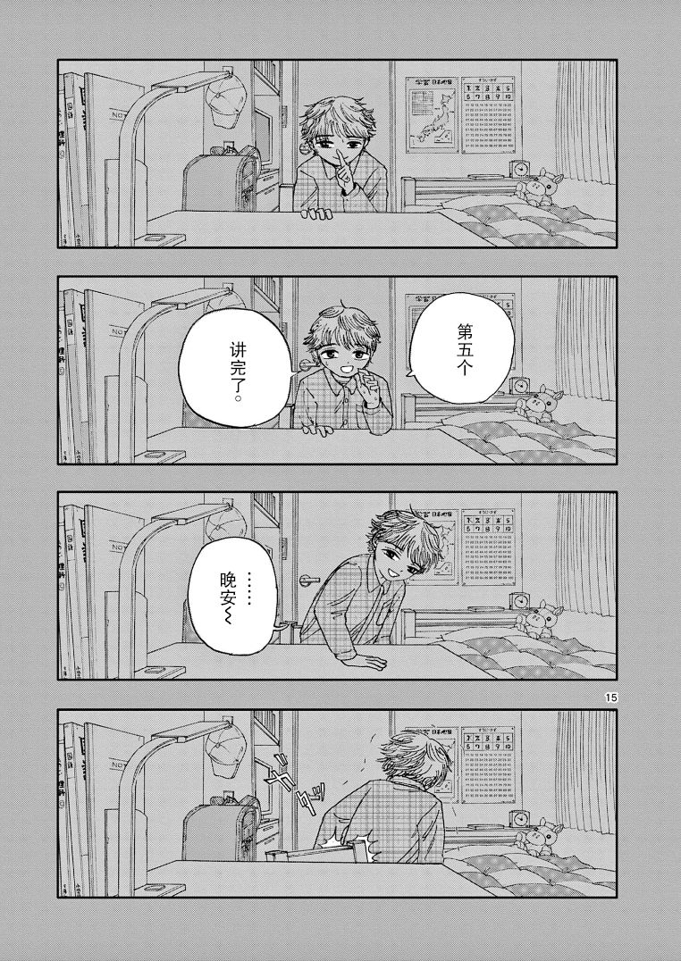 《我死前的百物语》漫画最新章节第5话免费下拉式在线观看章节第【15】张图片