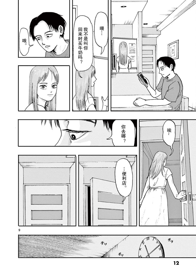 《我死前的百物语》漫画最新章节第1话 同路人免费下拉式在线观看章节第【9】张图片