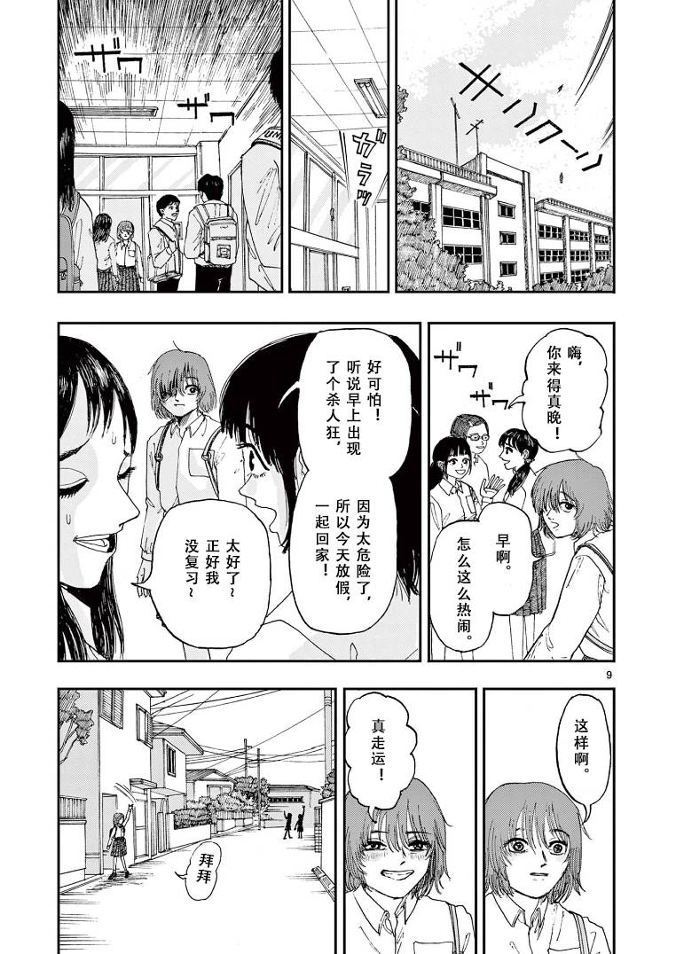 《我死前的百物语》漫画最新章节第8话 吵架免费下拉式在线观看章节第【9】张图片