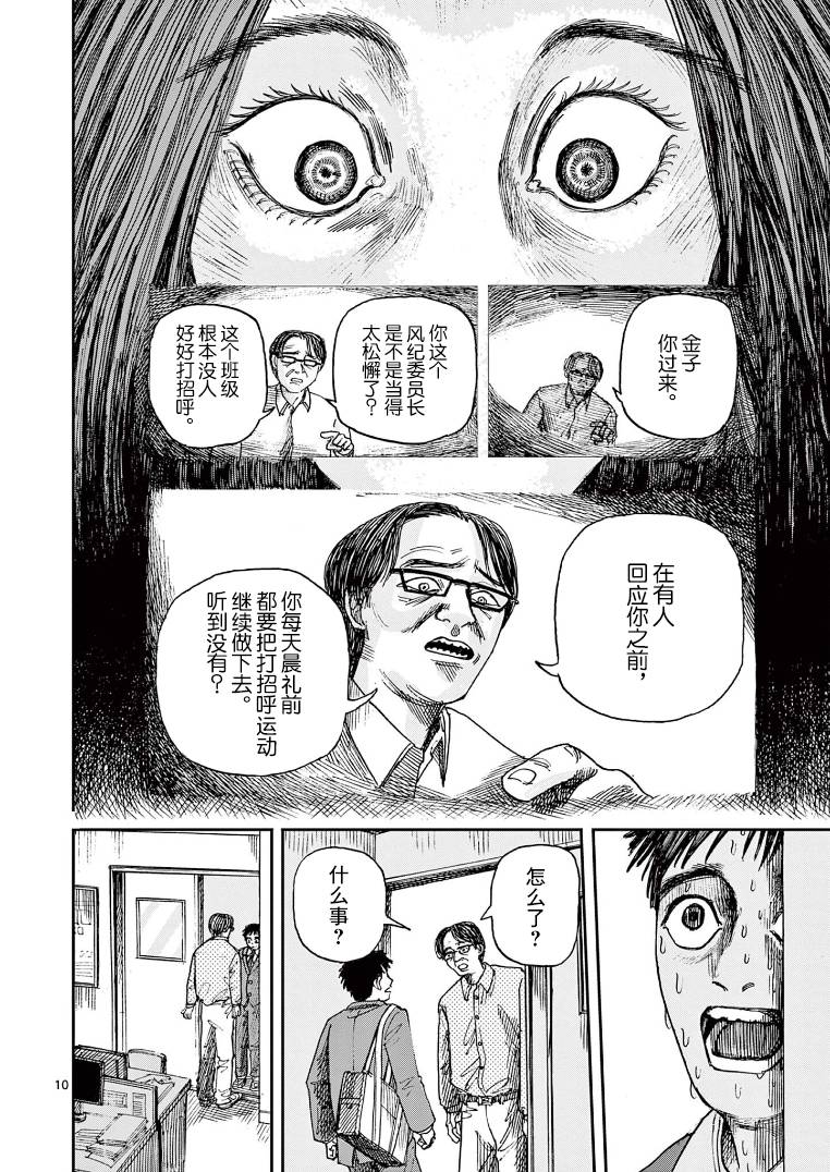 《我死前的百物语》漫画最新章节第14话免费下拉式在线观看章节第【10】张图片