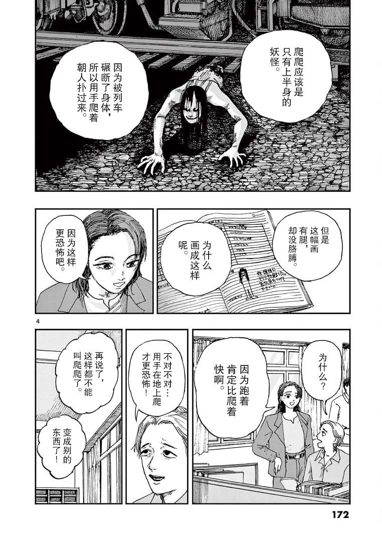 《我死前的百物语》漫画最新章节第30话免费下拉式在线观看章节第【4】张图片