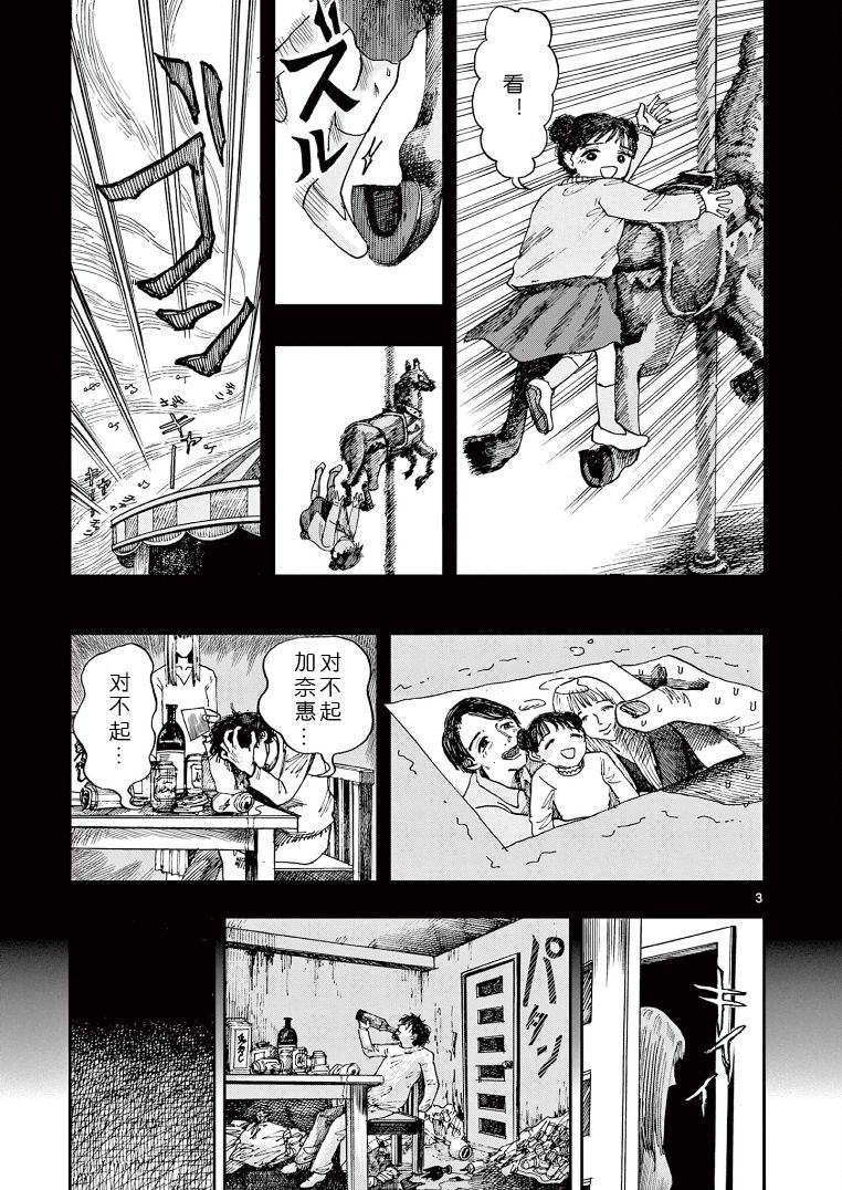 《我死前的百物语》漫画最新章节第23话免费下拉式在线观看章节第【3】张图片