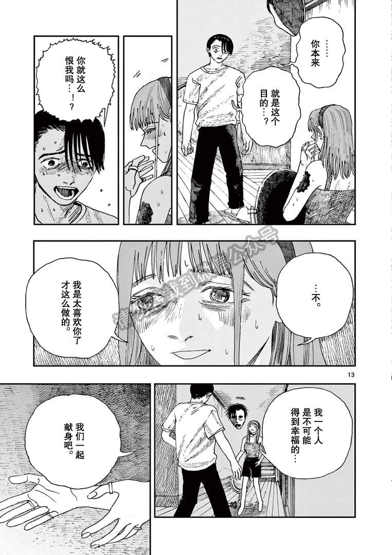 《我死前的百物语》漫画最新章节第40话免费下拉式在线观看章节第【13】张图片