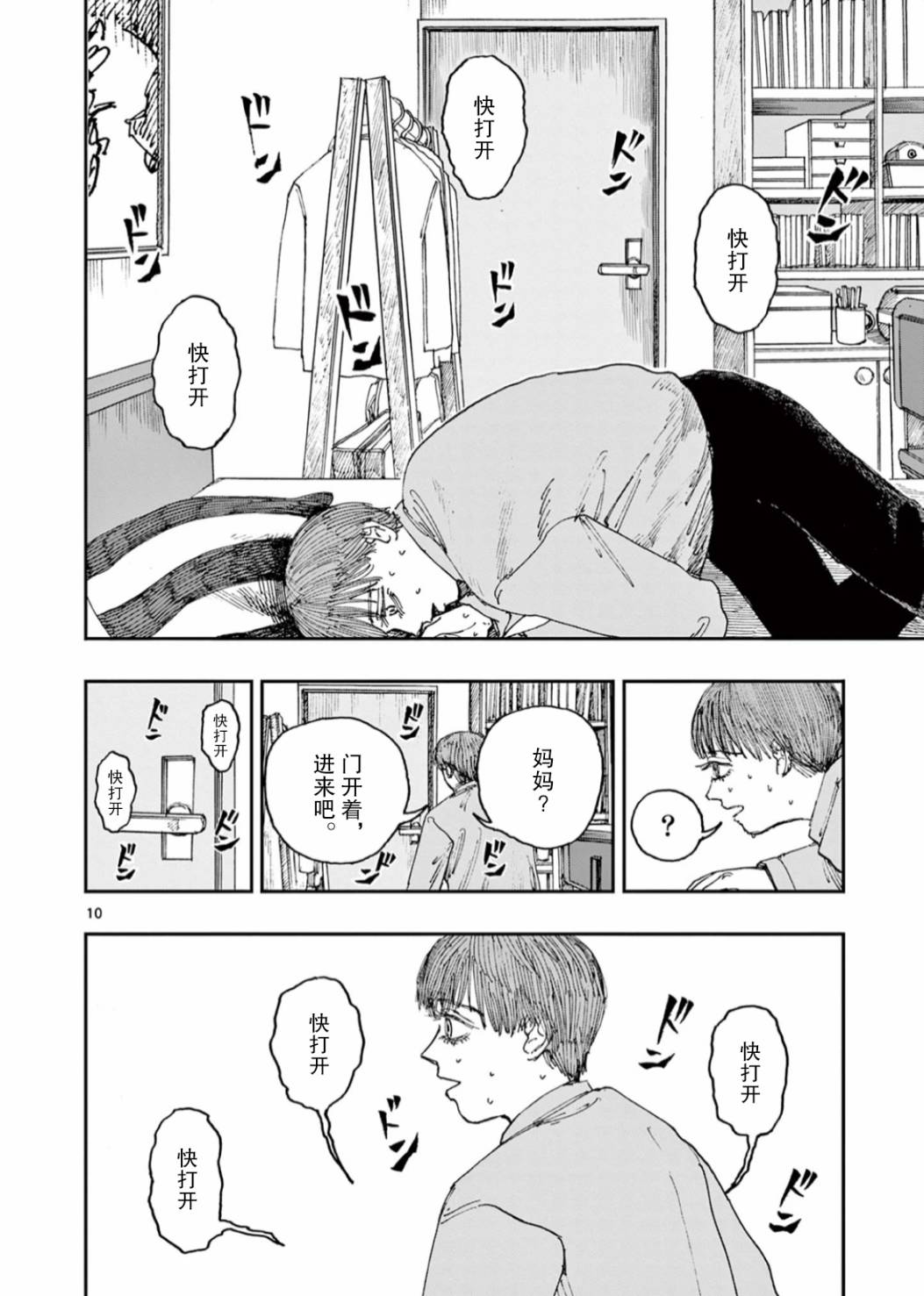 《我死前的百物语》漫画最新章节第46话免费下拉式在线观看章节第【10】张图片