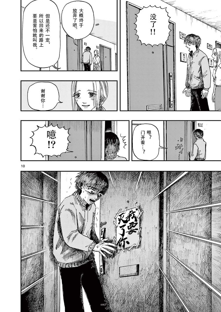 《我死前的百物语》漫画最新章节第20话免费下拉式在线观看章节第【10】张图片