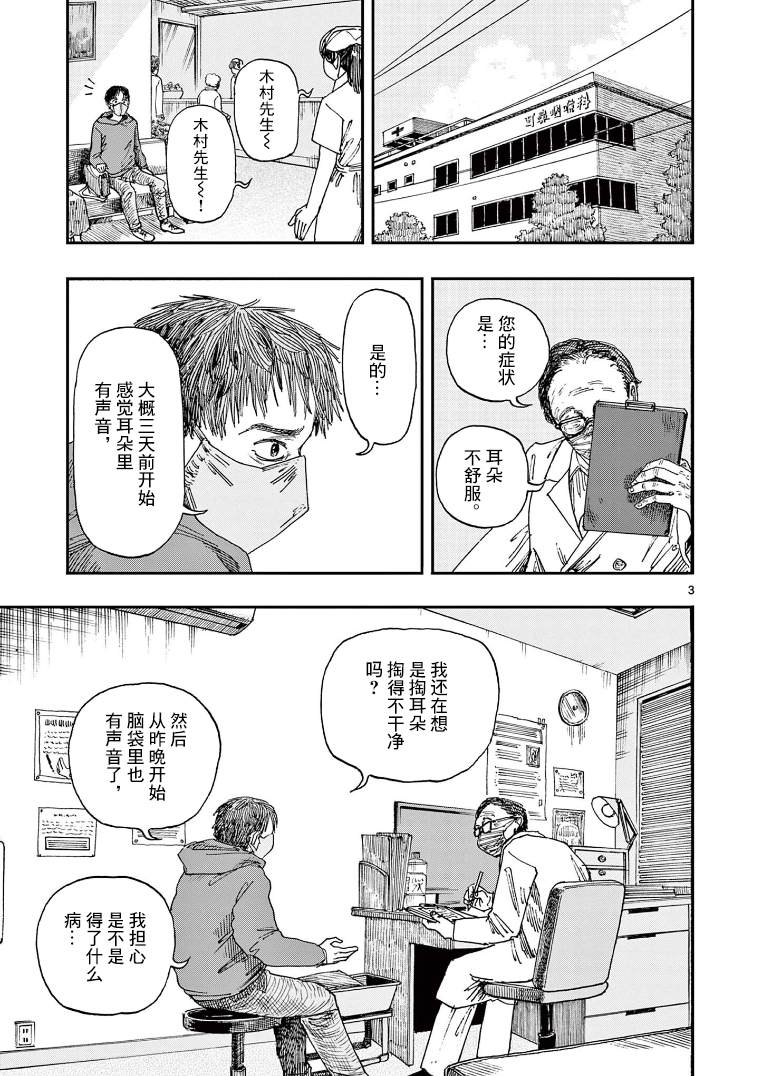 《我死前的百物语》漫画最新章节第10话免费下拉式在线观看章节第【3】张图片